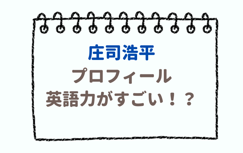 キラメイジャー シルバー役は庄司浩平 経歴や英語力がすごい るーののブログ