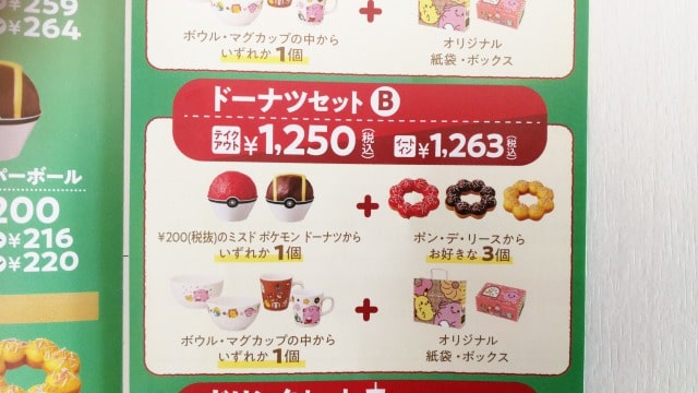 ミスドポケモンクリスマスセットは予約できる いつまで申し込みok るーののブログ