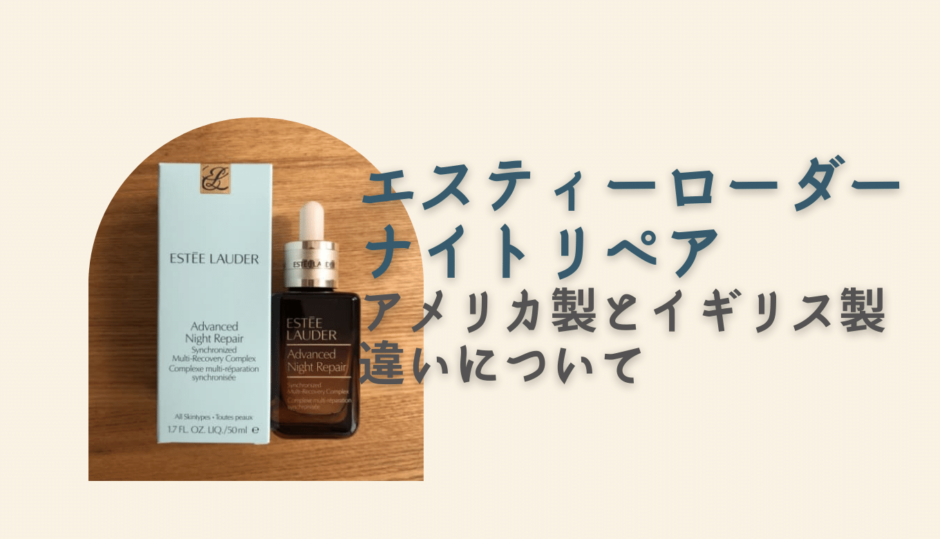 Estee Lauder - エスティーローダー ナイトリペア の+enycosmeticos.com.br